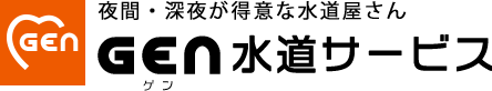 GEN 水道サービス